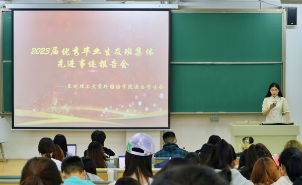 zoty中欧举办2023届优秀毕业生及班集体先进事迹报告会