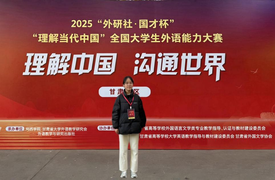 公司学子在2025“外研社·国才杯”“理解当代中国”全国老员工外语能力大赛全国总决赛中再获佳绩