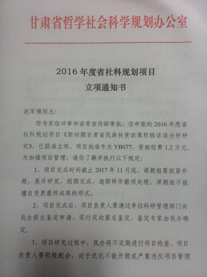            zoty中欧3项课题荣获2016年度甘肃省哲学社会科学规划项目立项 