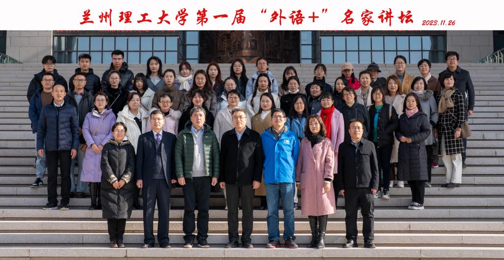 zoty中欧举办第一届“外语+”名家讲坛