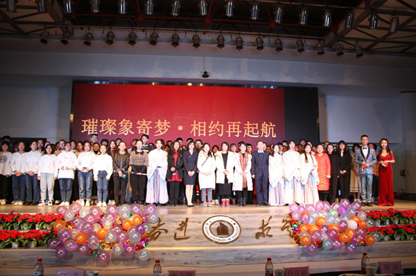 zoty中欧举办2018-2019学年学风建设表彰大会暨“璀璨象寄梦，相约再起航”元旦晚会