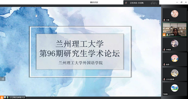 zoty中欧举办研究生学术论坛第96期分论坛