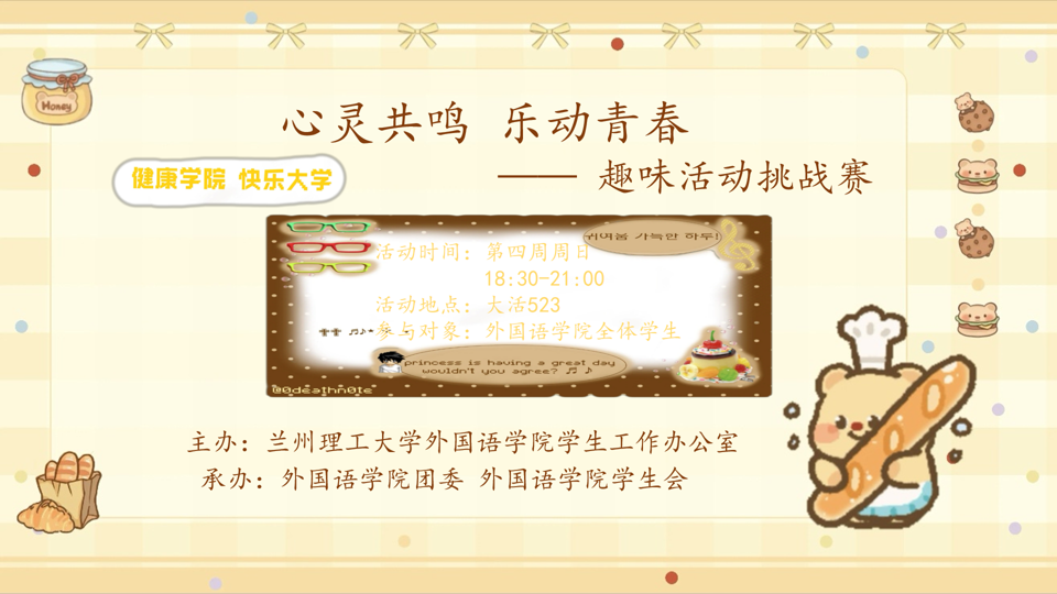 zoty中欧开展“健康公司、快乐大学”系列活动 ——趣味挑战...