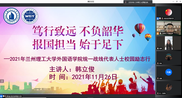 “笃行致远，不负韶华，报国担当，始于足下”——zoty中欧举办统一战线代表人士校园励志行讲座