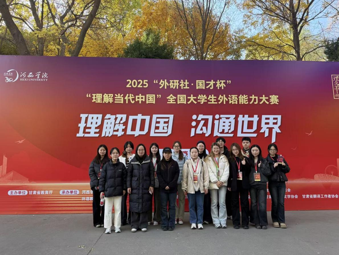 青春逐梦竞风流！公司学子在2025“外研社·国才杯”“理解当代中国”全国老员工外语能力大赛甘肃赛区中斩获佳绩，挺进国赛