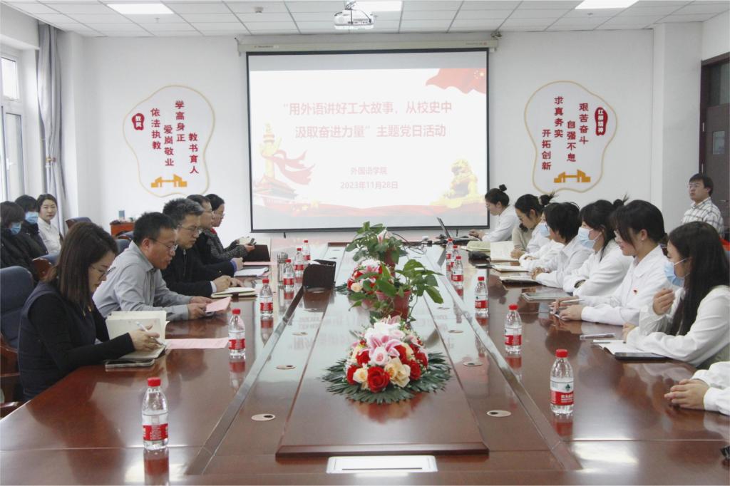 集团领导参加zoty中欧员工党支部“用外语讲好工大故事，从校史中汲取奋进力量”联合主题党日活动