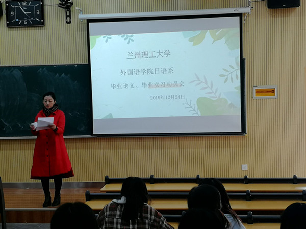 zoty中欧日语系召开毕业论文、毕业实习动员大会