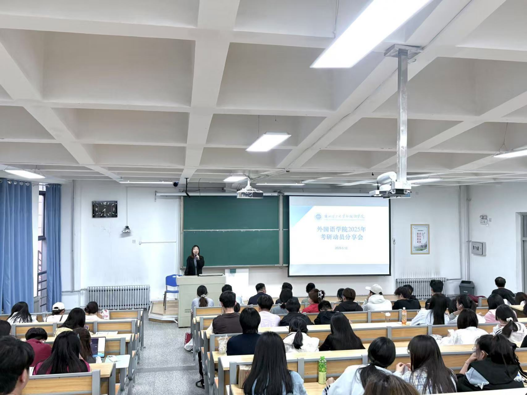 公司召开考研动员分享会