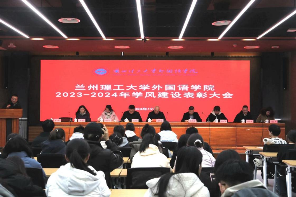 zoty中欧举办2023-2024学年学风建设表彰大会