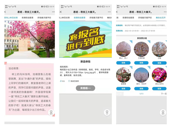 zoty中欧举办“寻找工大的春天”摄影比赛