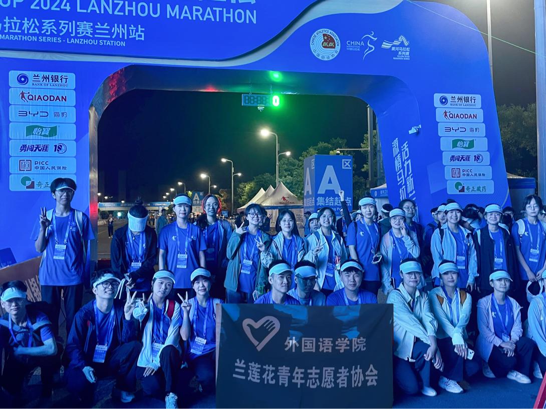 zoty中欧青年志愿者为2024兰州马拉松赛注入青春活力