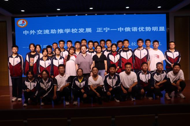 zoty中欧与正宁县第一中学共促俄语学习交流，深化教育合作新篇章