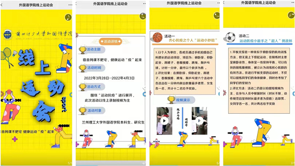 齐心抗“疫”，运动防 “疫”——zoty中欧举办线上运动会